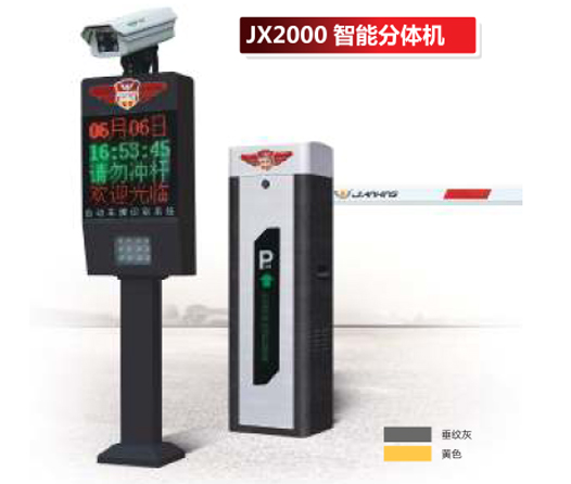  JX2000智能分体机