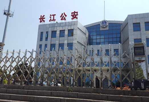  长江公安案例