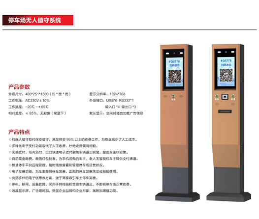  无人值守呼叫支付系统