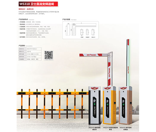  WS310卫士直流变频道闸